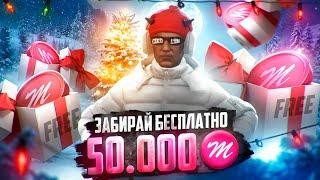 БЕСПЛАТНЫЕ 50.000 КОЙНОВ на MAJESTIC RP - МАДЖЕСТИК РП