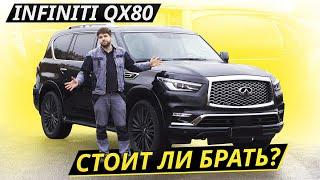 More reliable than Toyota Land Cruiser? Infiniti QX80 | Used cars