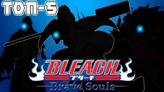 Топ-5 моих САМЫХ ЛЮБИМЫХ персонажей СИНЕГО атрибута | Bleach Brave Souls #770