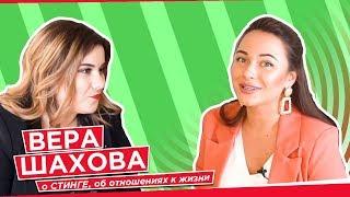 Вера ШАХОВА // О РАДИО, О СТИНГЕ, Об отношении к Жизни // У Кати на Хате.( 12+)