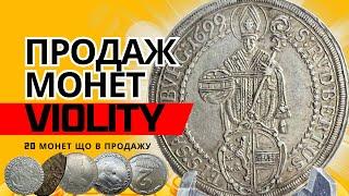 20 ЦІКАВИХ МОНЕТ В ПРОДАЖУ - АУКЦІОН VIOLITY, ОГЛЯД ТА ЦІНИ / ВСІМ КЛАДУХУ ПІД КАТУХУ!!!