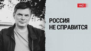 Победить или умереть. Другого выбора Путин Украине не оставил | Владимир Громов