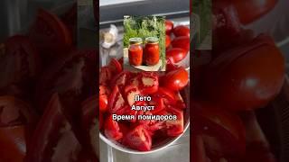 Пассата - помидорный итальянский соус. #помидорырецепт #итальянскиеслова