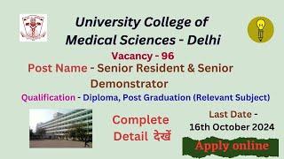UCMS - Delhi, Senior Resident & Senior Demonstrator Recruitment October 2024, Post - 96 #ucms