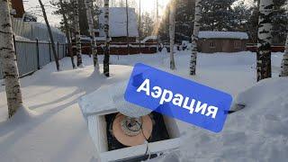 Эжектор и Тёплая лунка для аэрации пруда зимой