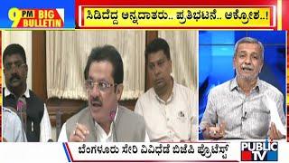 Big Bulletin | ರಾಜ್ಯದಲ್ಲಿ ಜೋರಾಯ್ತು 'ವಕ್ಫ್' ದಂಗಲ್ ...! | HR Ranganath | Oct 30, 2024