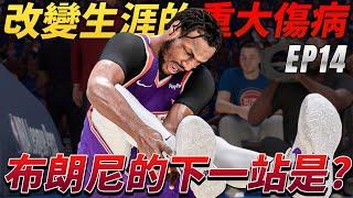 Bronny James的輝煌生涯模式｜離冠軍只剩一步之遙！皇太子卻倒在了決賽舞台...隔年的決定震撼全聯盟？！如果你打不贏的話...就加入他們！