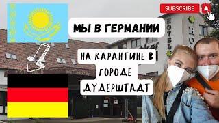 Поздние Переселенцы из Казахстана в Германию 2021.На карантине в городе Дудерштадт.Отель-Rosenthal