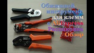 Press pliers, crimper and crimping tool from AliExpress for NShVI and terminals