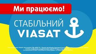 Супутникове телебачення Viasat працює!