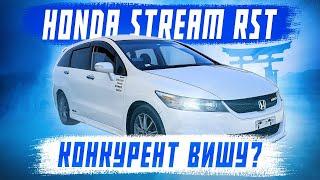 Honda Stream RST - главный конкурент Toyota Wish?