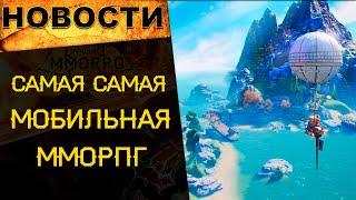 "Самая-Самая" мобильная ММОРПГ. Правда что ли? / Новости онлайн игр