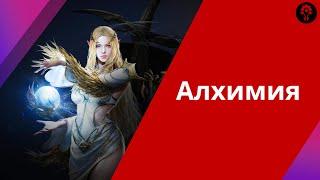 Гайд по алхимии в Lineage2M