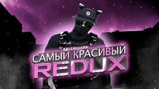 ЭТО САМЫЙ КРАСИВЫЙ REDUX | GTA 5 RP