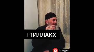 Ч1ОГ1 ХАЗ ХЬЕХАМ Г1ИЛЛАКХ ЛАЬЦ  МУСА МАДАРОВ