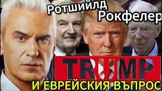 СВОБОДА С ВОЛЕН СИДЕРОВ: ТРЪМП ПРЕЗИДЕНТ - КАКВО ЗНАЧИ ТОВА  ЗА БЪЛГАРИЯ.