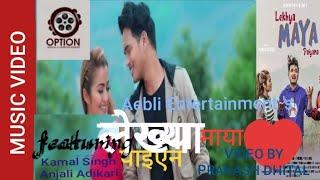 Lekhya Maya Paiyana - New Nepali Song | Narayan Thapa | Anjali Adhikari, Kamal Singh, Anzeela Karki