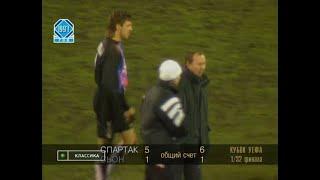 Спартак 5-1 Сьон. Кубок УЕФА 1997/1998. Переигровка