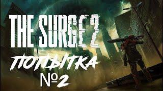 The Surge 2 - Уже лучше, но еще не то [МНЕНИЕ | ОБЗОР]