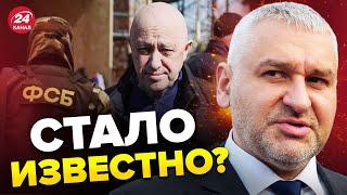 Пригожина ОСТАНОВИЛА семья? На кону ДЕТИ! ФЕЙГИН о работе ФСБ @FeyginLive