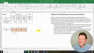 Excel поиск решения оптимальный план производства