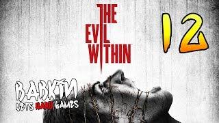 [The Evil Within | Зло Внутри #12] Эпизод 7 - Хранитель. Сейфоголовый