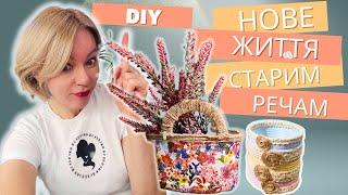 DIY: ОРГАНАЙЗЕР З БЛЯШАНКИ/ КОШИК З ПЛЯШКИ З-ПІД ПРАЛЬНОГО ЗАСОБУ - нове життя старих речей