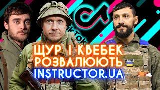 ТАМАДА, А НЕ ІНСТРУКТОР: штурм ТікТоку, танці з автоматом, побиття поролоновим дрючком