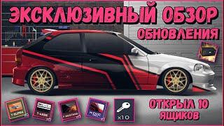 ОБНОВЛЕНИЕ! ОТКРЫЛ 10 КОНТЕЙНЕРОВ С ВИНИЛАМИ! НОВАЯ МАШИНА! PROJECT DRAG RACING