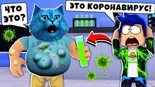 Я ЗАРАЗИЛСЯ КОРОНАВИРУСОМ в РОБЛОКС ИСТОРИЯ в страшном лагере в Roblox Virus STORY  КОТЁНОК ЛАЙК