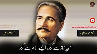 Allama Iqbal Shayari 2021-  Kalam Iqbal Poetry In Urdu- Jawad Ali Official