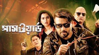 Password | পাসওয়ার্ড | Shakib Khan | Shabnom Bubly | Misha Sawdagar | Bangla New Movie 2024