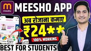 Meesho App Se Paise Kaise Kamaye How to Earn Money from Meesho App, Meesho se Paise Kaise Kamaye