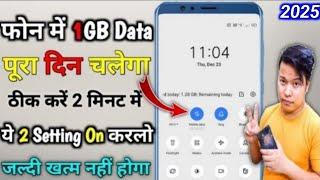 Data Mb Jaldi Khatm Ho Jata Hai To Kya Kare | Net data jaldi khatam ho jata hai to kya kare