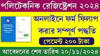 পলিটেকনিক কলেজে রেজিস্ট্রেশন প্রক্রিয়া 2024 || WBSCVT Diploma Registration 2024