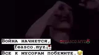 Война начнется Все мусорам побежите