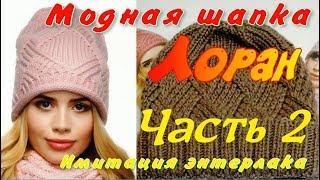 Имитация энтерлака/Шапка бини "Лоран"/Вязание макушки/Часть 2