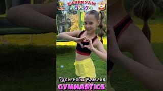 #vacation. Guryanova Amelia - circus gymnastics. PHOTOS FROM THE VACATION!