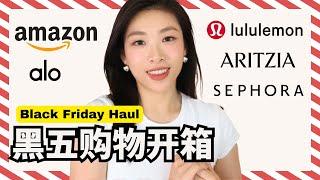 黑五购物开箱Amazon好物｜alo Aritzia爆火衣服裤子｜网络星期一购物推荐｜Black Friday Haul 2024