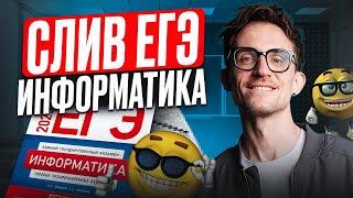 Эти СЛОЖНЫЕ задачи ПОПАДУТСЯ на ЕГЭ по информатике 2025! / СЛИВ: к чему ГОТОВИТЬСЯ на ЕГЭ по инфе!