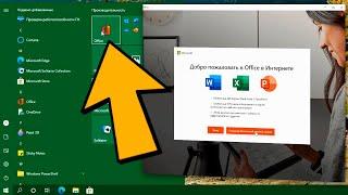 Как удалить приложение Office на Windows 10