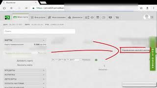 Забыл пин - код карты, как узнать свой пин через веб. версию Приват24
