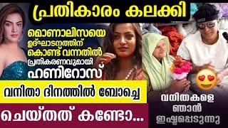 വനിതാ ദിനത്തിൽ ബോച്ചെയുടെ വമ്പൻ പ്രതികാരംഹണി ഇതൊട്ടും പ്രതീക്ഷിച്ചില്ലഎന്നാലും നാറി നാണം കെട്ടല്ലോ