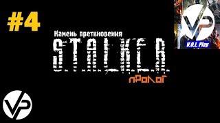 S.T.A.L.K.E.R.: Камень Преткновения. Пролог #4 - Открываем секретную дверь на КПП!