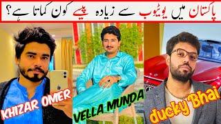 DUCKY BHAI | KHIZAR OMER || VELLA MUNDA | INCOME ||EARNING |MONTHLY YOUTUBE EARNING |#DIGHTINCOME