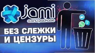 jami — свободная альтернатива Zoom и Skype