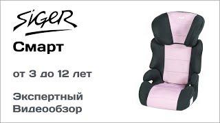 Автокресло Siger Smart обзор Супермаркета Детских Автокресел