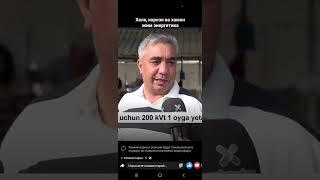 ХАЛК НОРОЗИ ПРЕЗИДЕНТДАН ЭЛЕКТР ЭНЕРГИЯ 200 Квт ЕТМАЙДИ