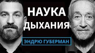 Доктор Джек Фельдман: Дыхание для Психического, Физического Здоровья и Производительности на русском