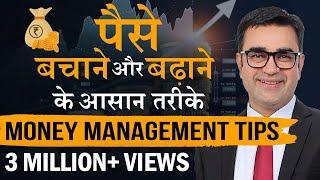 7 Simple Tips To Manage Your Money Better | Money Management Hacks | DEEPAK BAJAJ